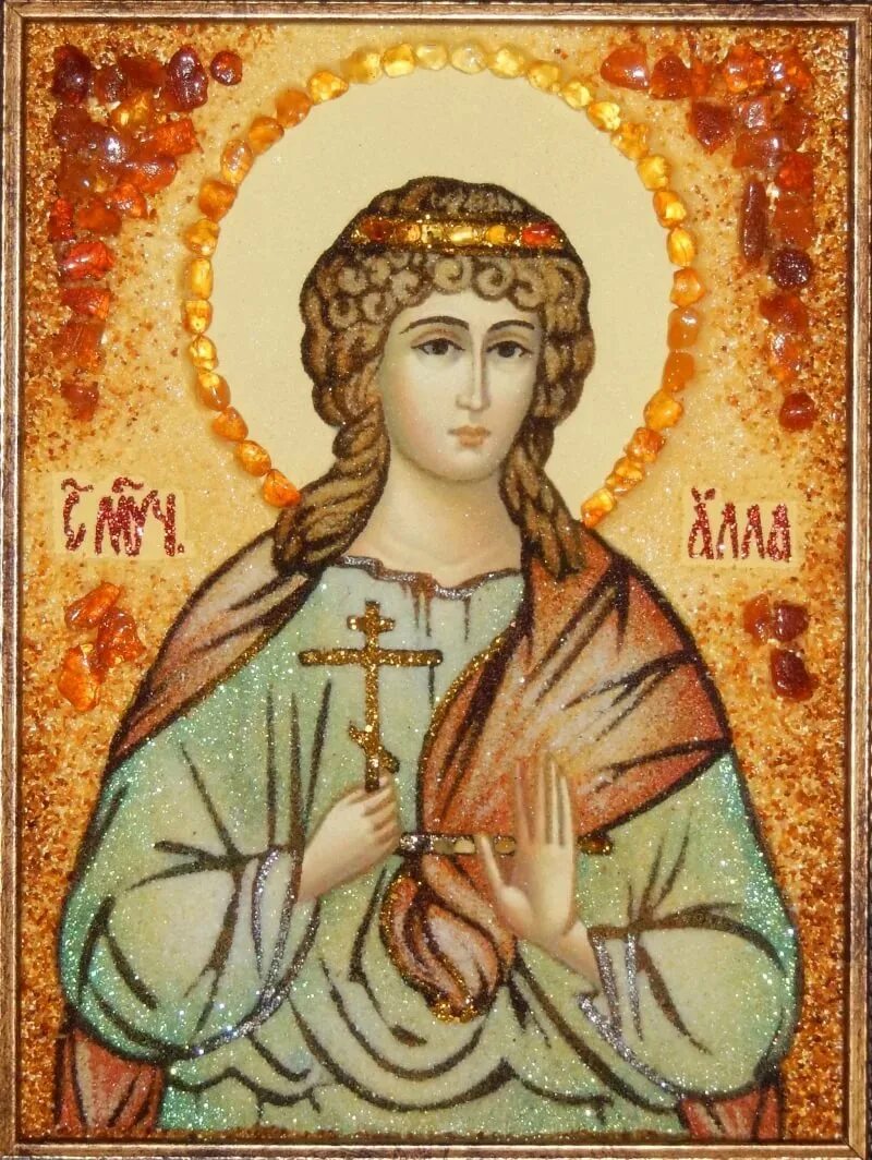 Именины аллы в 2024 году. Икона святой мученицы аллы готфской.