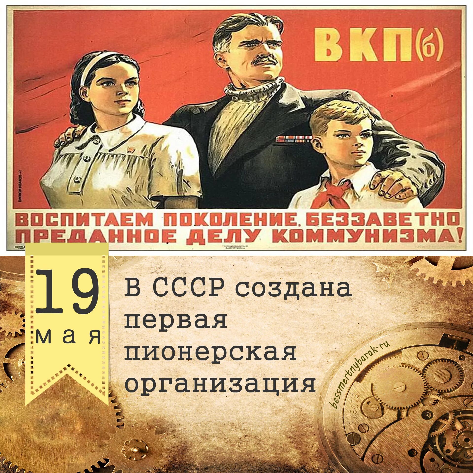 19 май ссср. День пионерии. День рождения Пионерской организации. 19 Мая день пионерии. С днём Советской пионеров.