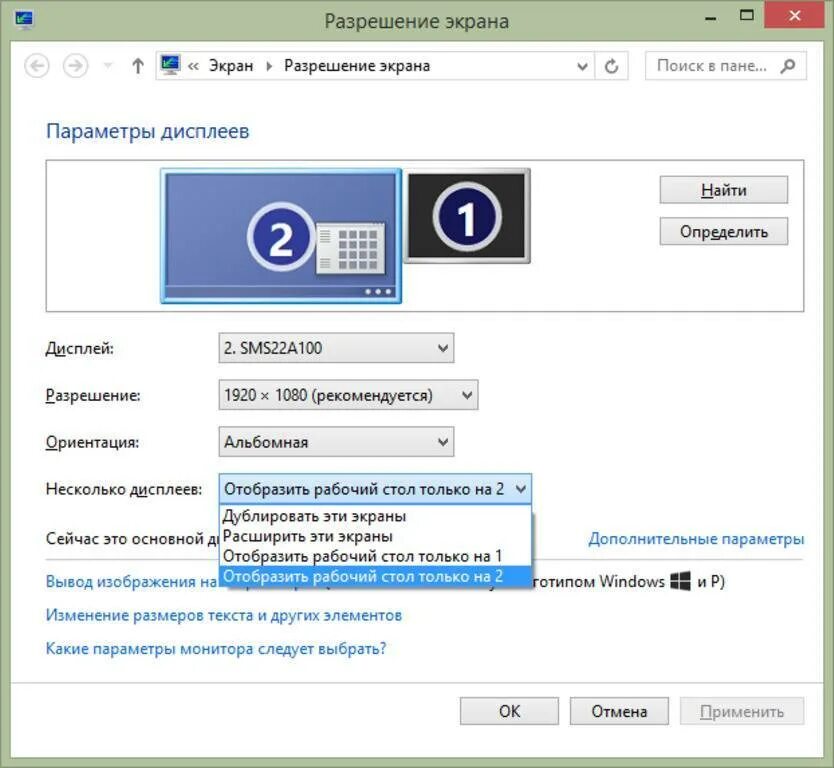 Настройки дисплея. Параметры экрана виндовс 7. 2 Монитора на 1 компьютере как настроить. Два монитора настройки экрана. Разрешение экрана монитора как настроить.