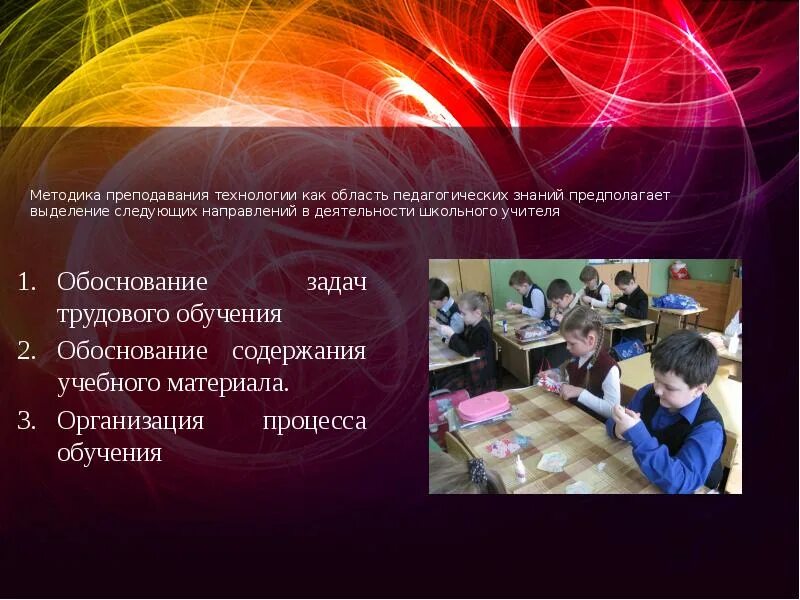 Методика преподавания технологии. Методикой преподавания учителя. Области педагогического знания. Обоснование обучения.