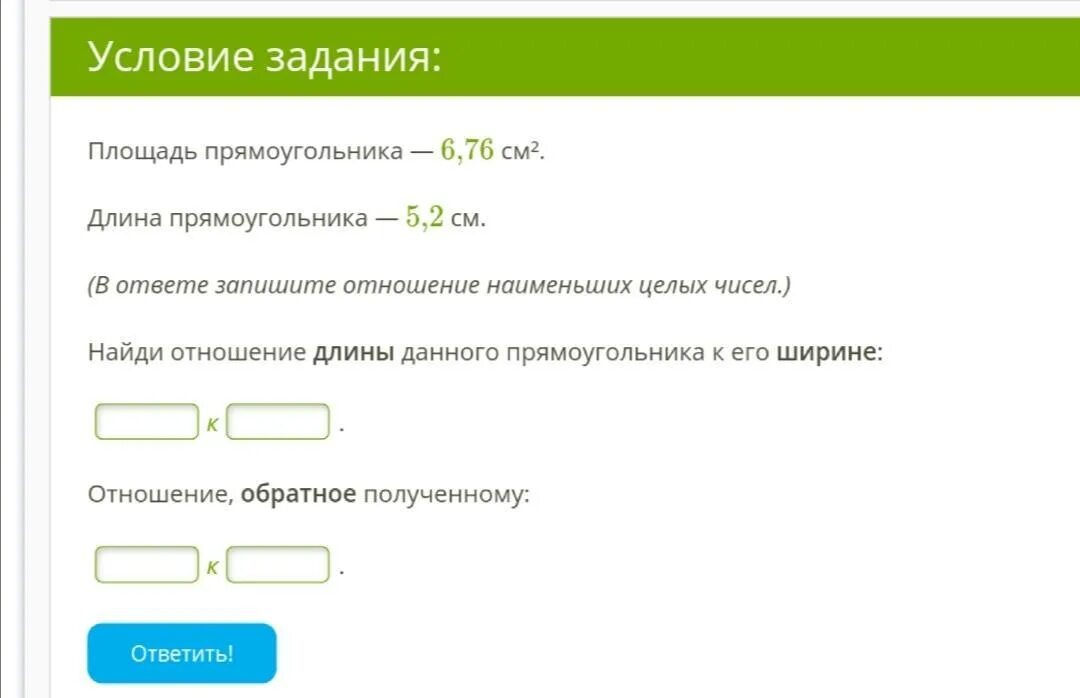 Отношение длины к ширине прямоугольника. Запишите отношения в двух наименьшими целыми числами. Найдите отношение длины к ширине. Как найти отношение длины прямоугольника к его ширине. Длина прямоугольника 18 см ширина 5 см
