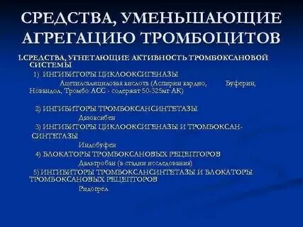 Какие препараты поднимают тромбоциты