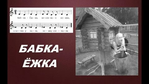 Текст песни бабка ежка выгляни в окошко