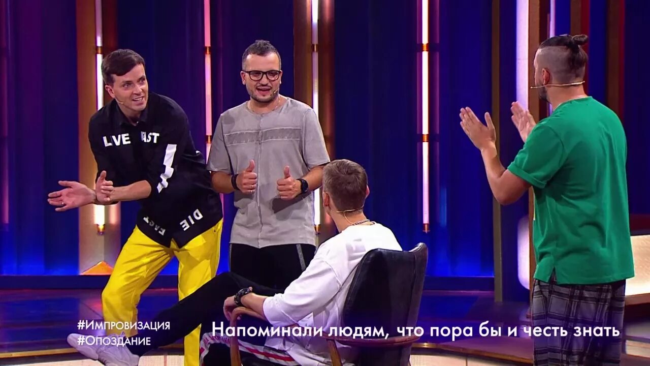 Импровизация читать. Антон шастун импровизация опоздание. антон шастун опоздание. импровизация арсений и дима. импровизация тнт опоздание.