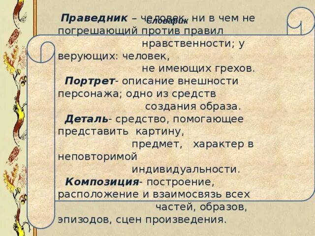 Герои праведники в литературе. Праведник это в литературе. Описание внешности персонажа в литературе. Праведничество это