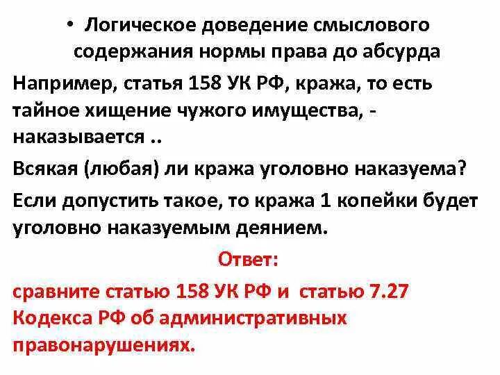 Гипотеза в ук рф. 158 УК РФ гипотеза диспозиция санкция. Гипотеза ст 158. Диспозиция ст 158 УК РФ. Гипотеза статьи 158 УК РФ.