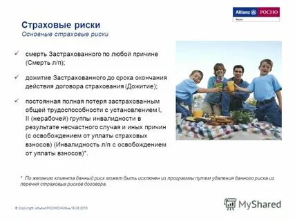 Страховые 2013