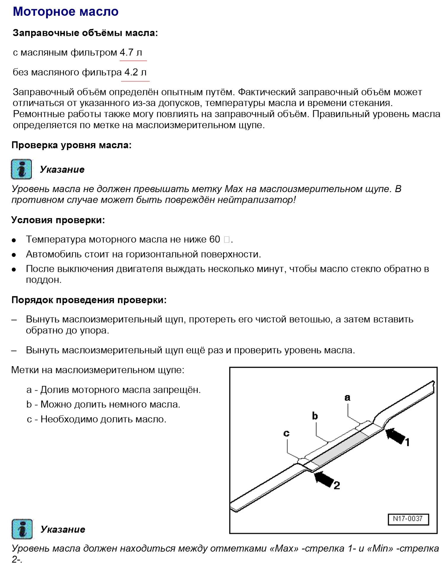 Трубка масляного щупа 1.8 TSI. Уровень масла на щупе Рапид 1.6.