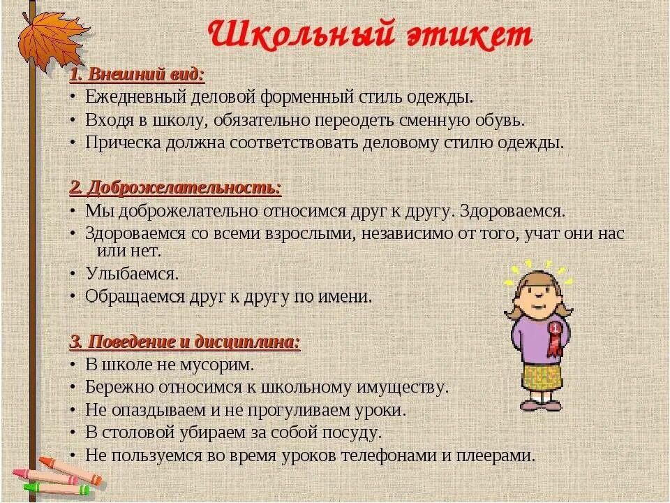 Почему важно соблюдать школьные правила. Правила этикета в школе. правила ээтикета в школе. правила поведения вишколе. правила школьного этикета.