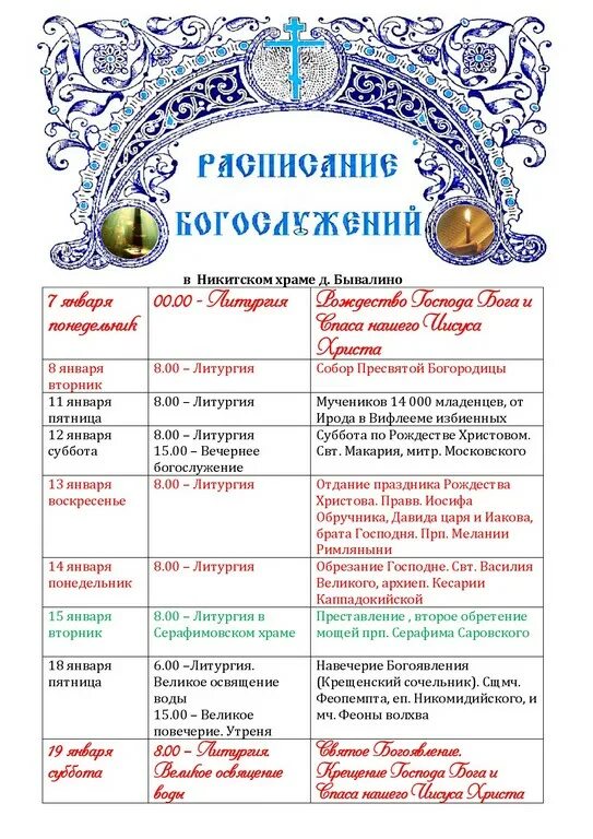 расписание служб кирове