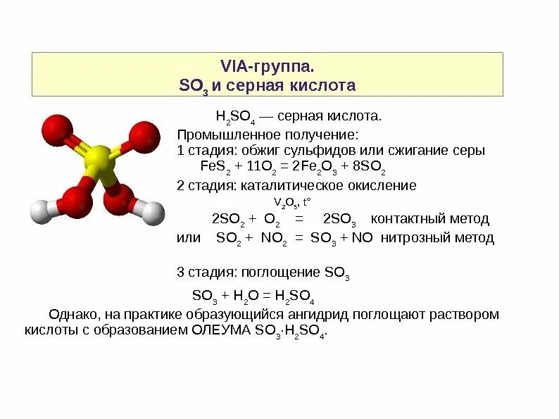 Серная кислота из so2. Формула получения серной кислоты из серы. Серная кислота способы получения формула. Как получить серную кислоту уравнение реакции.