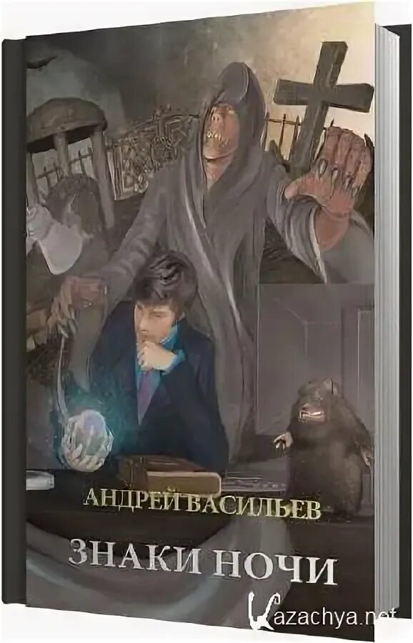 Смолин ведьмак по порядку аудиокнига. Смолин ведьмак.