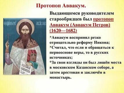 Участники движения против церковной реформы проведенной