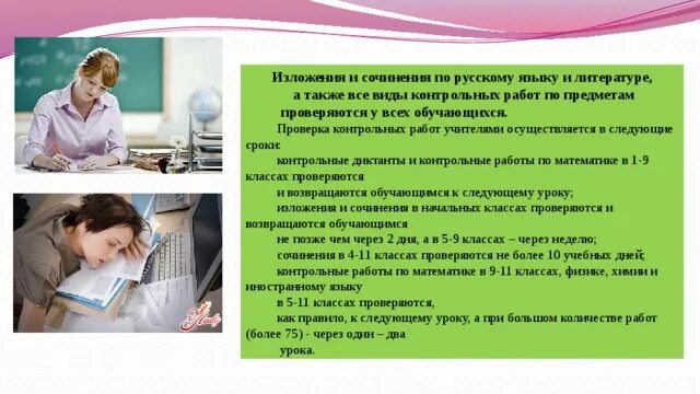 Проверка на легкие тест. Проверка контрольных работ. Сколько дней учитель проверяет контрольные работы. Проверка контрольных работ. Презентация документация школы.