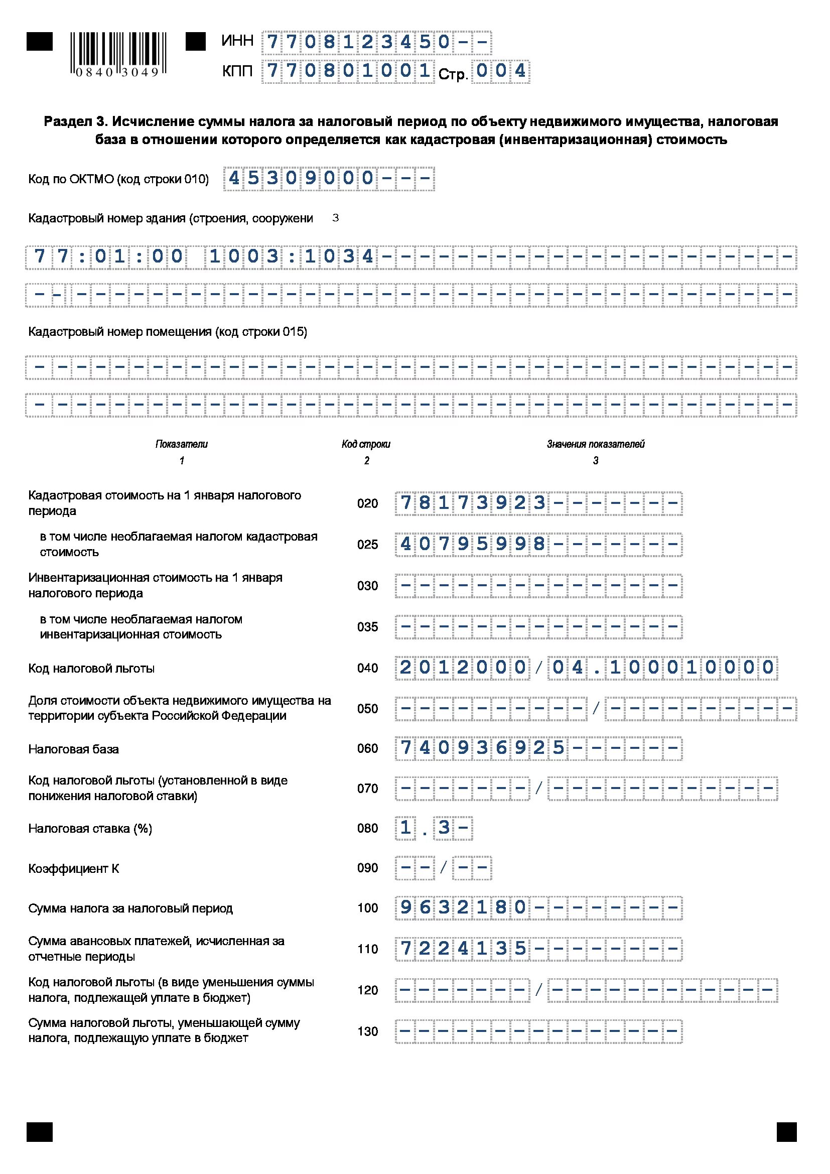 Декларация по налогу на имущество образец. Налог на имущество образец декларации. Декларация недвижимого имущества образец. Налог на имущество декларация образец заполнения.