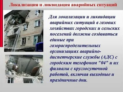 Аварийная ситуация в жилом доме