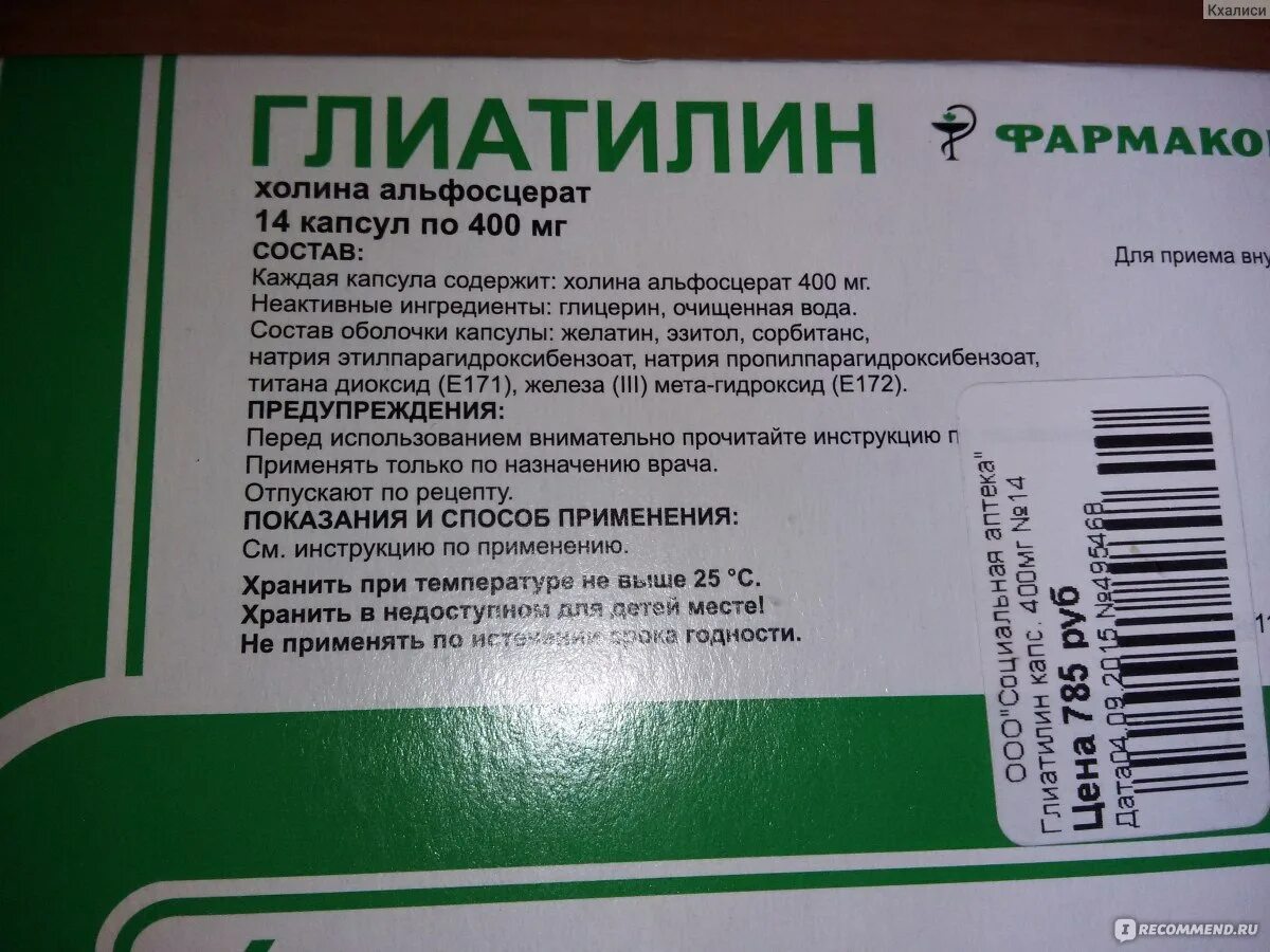 Глиатилин отзывы врачей неврологов. Глиатилин 400 мг ампулы. Глиатилин раствор 400 мг. Глиатилин капс 400мг №56. Глиатилин 14 капсул по 400 мг.