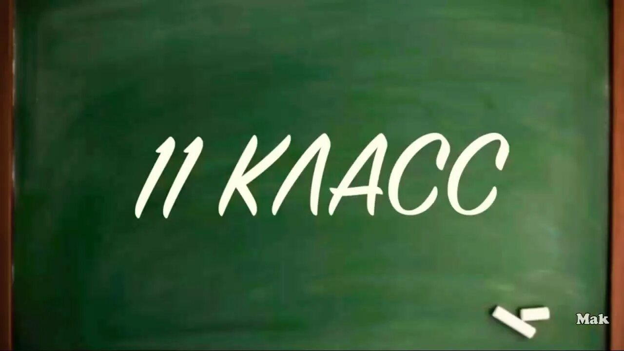 1 класс против 8 класс. 5 Класс vs 11 класс. Обзор класса. Первый класс против одиннадцатого. 5 Класс против 9 класса.