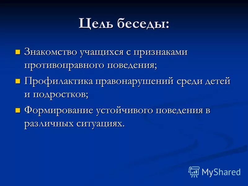 Цель беседа результат. Цель беседы. Цели и задачи беседы. Цель беседы с учеником. Цель разговора.