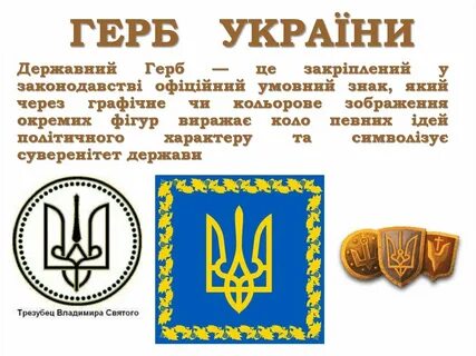 Украинский значение