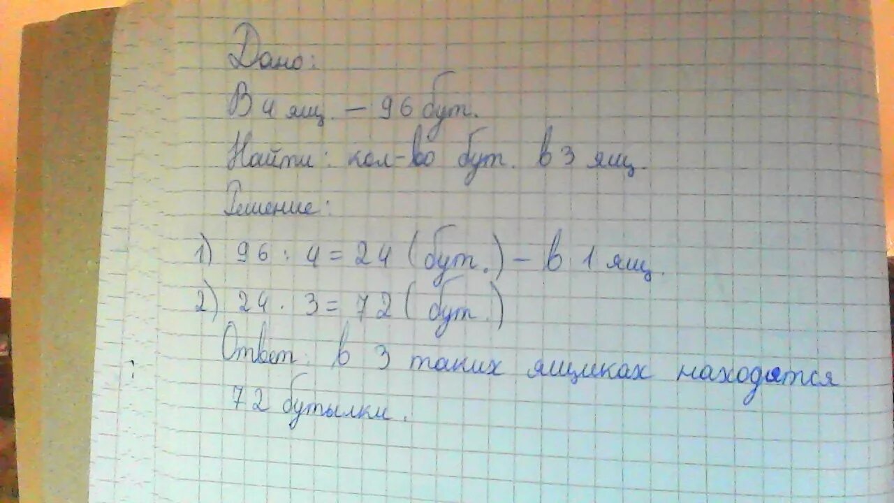 В шести одинаковых ящиках по 9 бутылок. В магазине было 30 упаковок. Краткая запись бутылки с газированной водой.