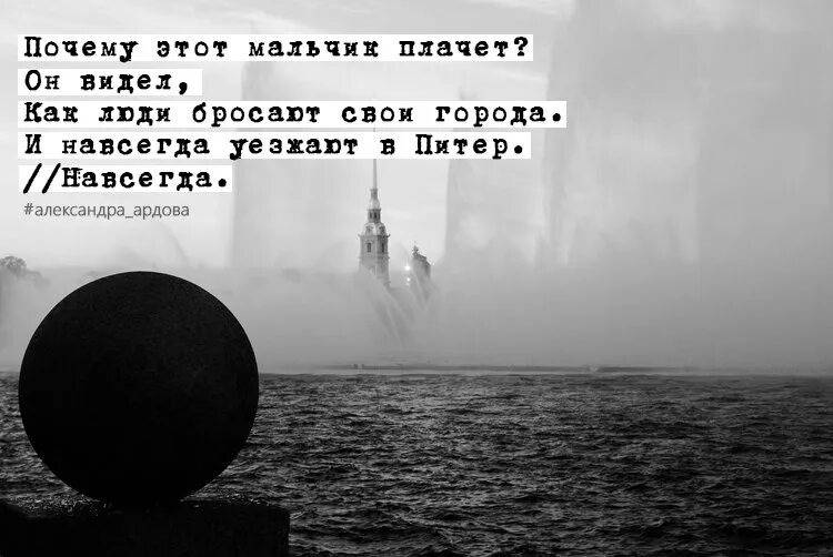 Почему бывшая хочет вернуться. Красивые цитаты про Петербург. Красивые цитаты про Питер. Петербург это красивые фразы. Питер стихи и цитаты.