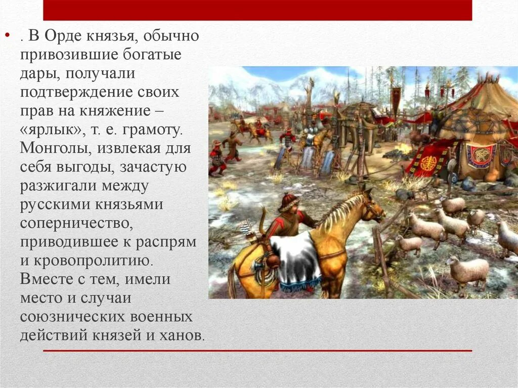 Русь и золотая орда ярлык. Татаро-монгольское иго Золотая Орда. Татаро Монголы Золотая Орда. Татаро Монголы Орда. Русь и Золотая Орда татаро-монгольское Нашествие.