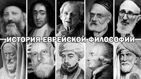 Еврейский мудрец философ 4 букв сканворд