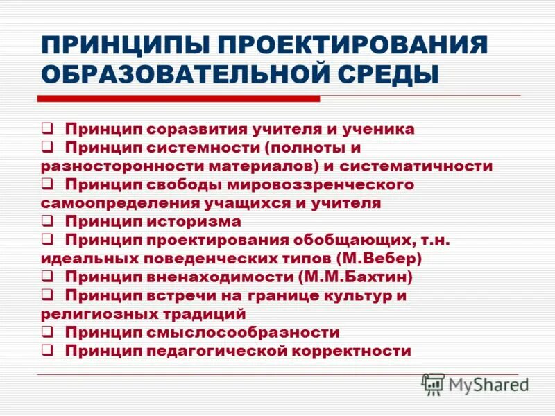 Принципы проектирования c. Принципы проектирования c. Принципы проектирования c. Принципы проектирования c. Базовые принципы проектирования.