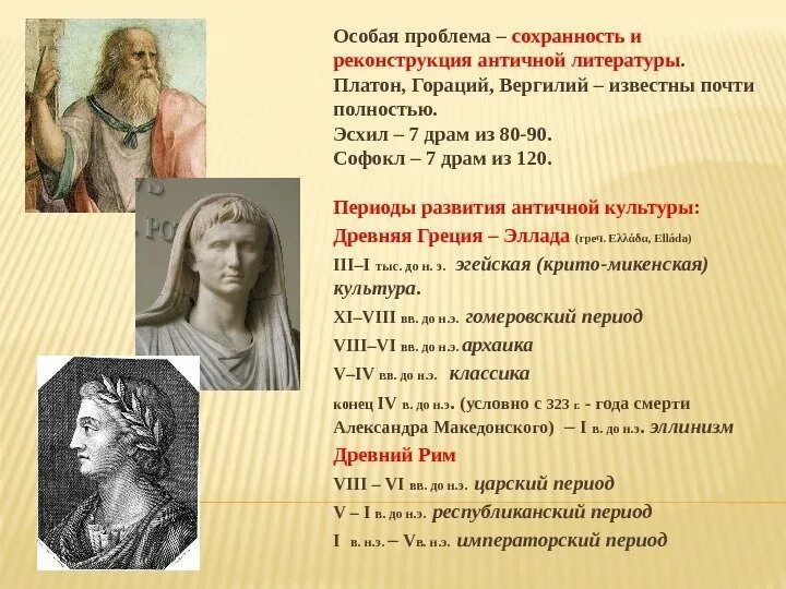 Периоды античной литературы. Периоды развития античной/литературы. Античная литература. Древняя и античная литература. Кому принадлежат имена меценат гораций вергилий