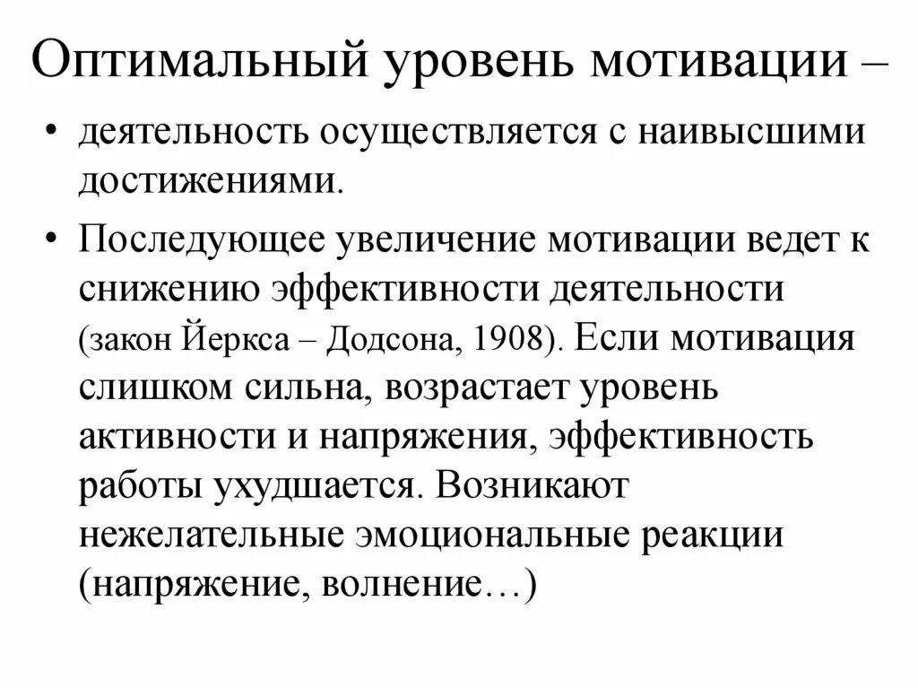 Уровень мотивации работника. Степень мотивации. Показатели мотивации. Средний уровень мотивации это. Уровни мотивации учебной деятельности.