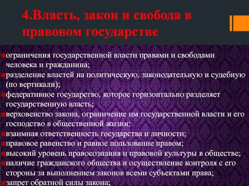 Право на власть. Право выше власти. Ограничение государственной власти. «Государство», «право», «власть».