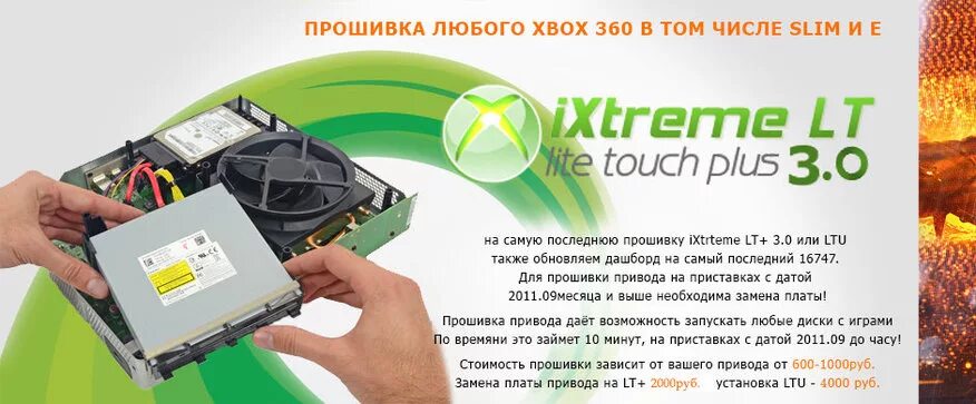 Прошивка привод. Xbox 360 Jasper freeboot. Прошивка lt 2.0 для Xbox 360. Прошивка Xbox 360 lt 3.0. Xbox 360 lt 2.0.