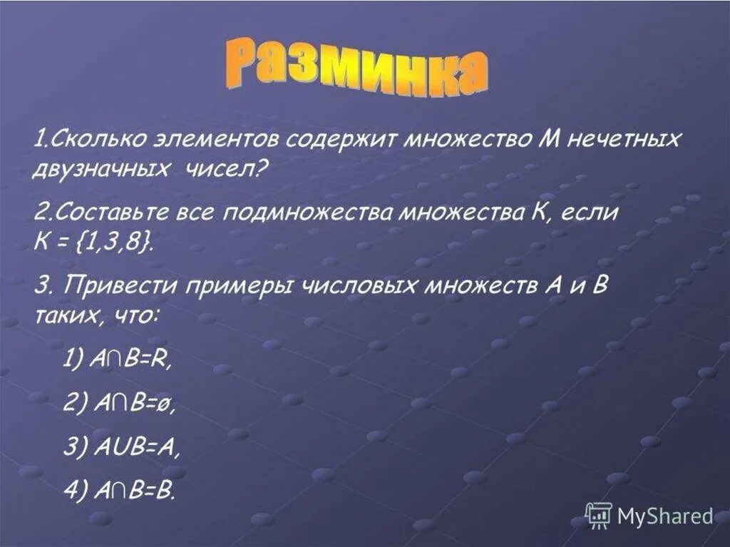 Наибольшее нечетное двузначное. Сколько элементов содержит множество. Составьте все подмножества множества. Из скольких элементов состоит множество. Элементы числовых множеств.