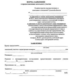 Заявление о земельном вопросе