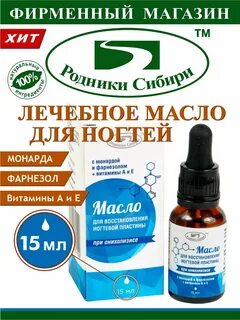 Монарда от грибка ногтей отзывы