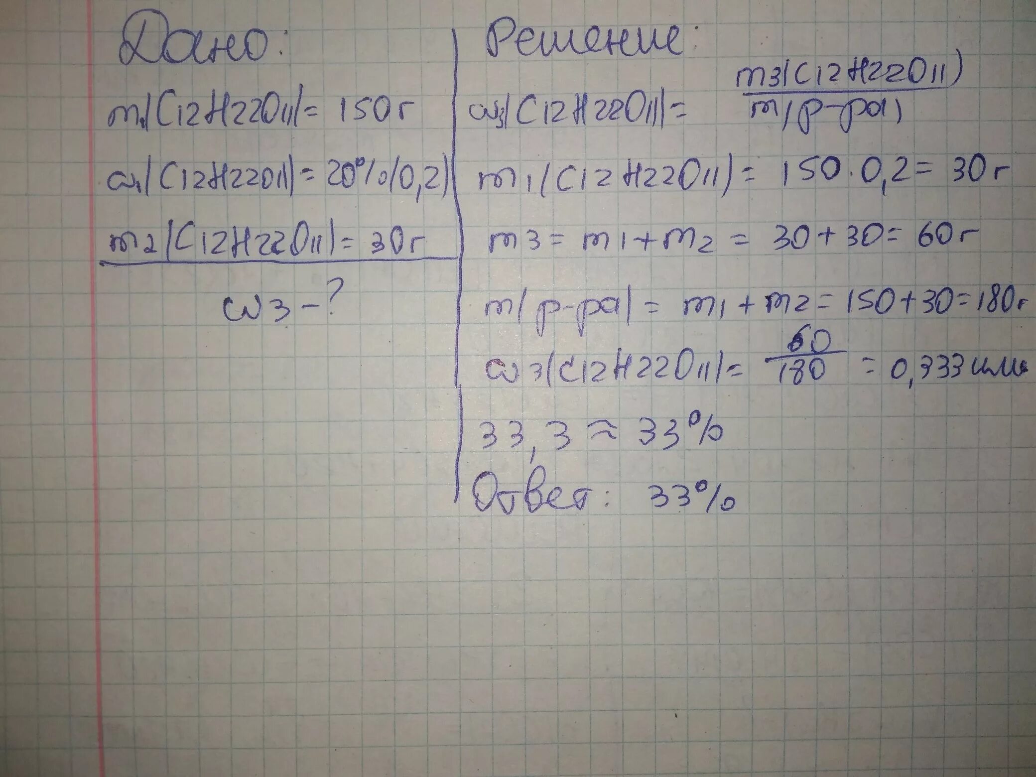 Определите массу сахарозы. К 150 грамм 20 раствора сахара добавили 30 г сахара. К 100 Г 30 процентного раствора сахара добавили 10 г сахара. К 150г 20 -ного раствора сахара добавили 30г сахара.