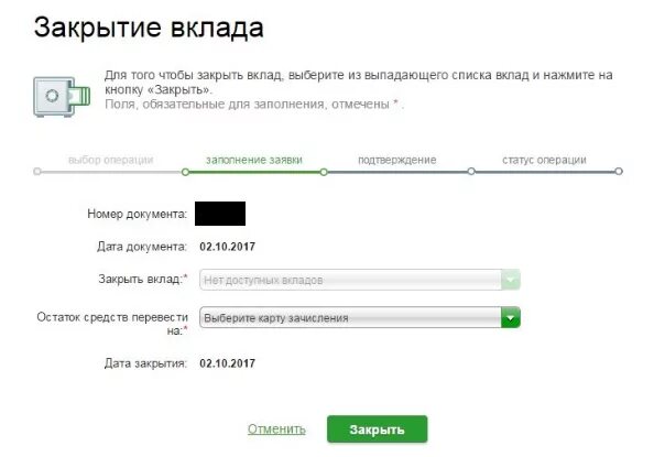 Невозможно закрыть счет. Закрытие вклада. Как закрыть вклад. Закрытие вклада в Сбербанке.