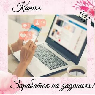 Получить задание в интернете