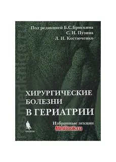 Хирургические болезни черноусова