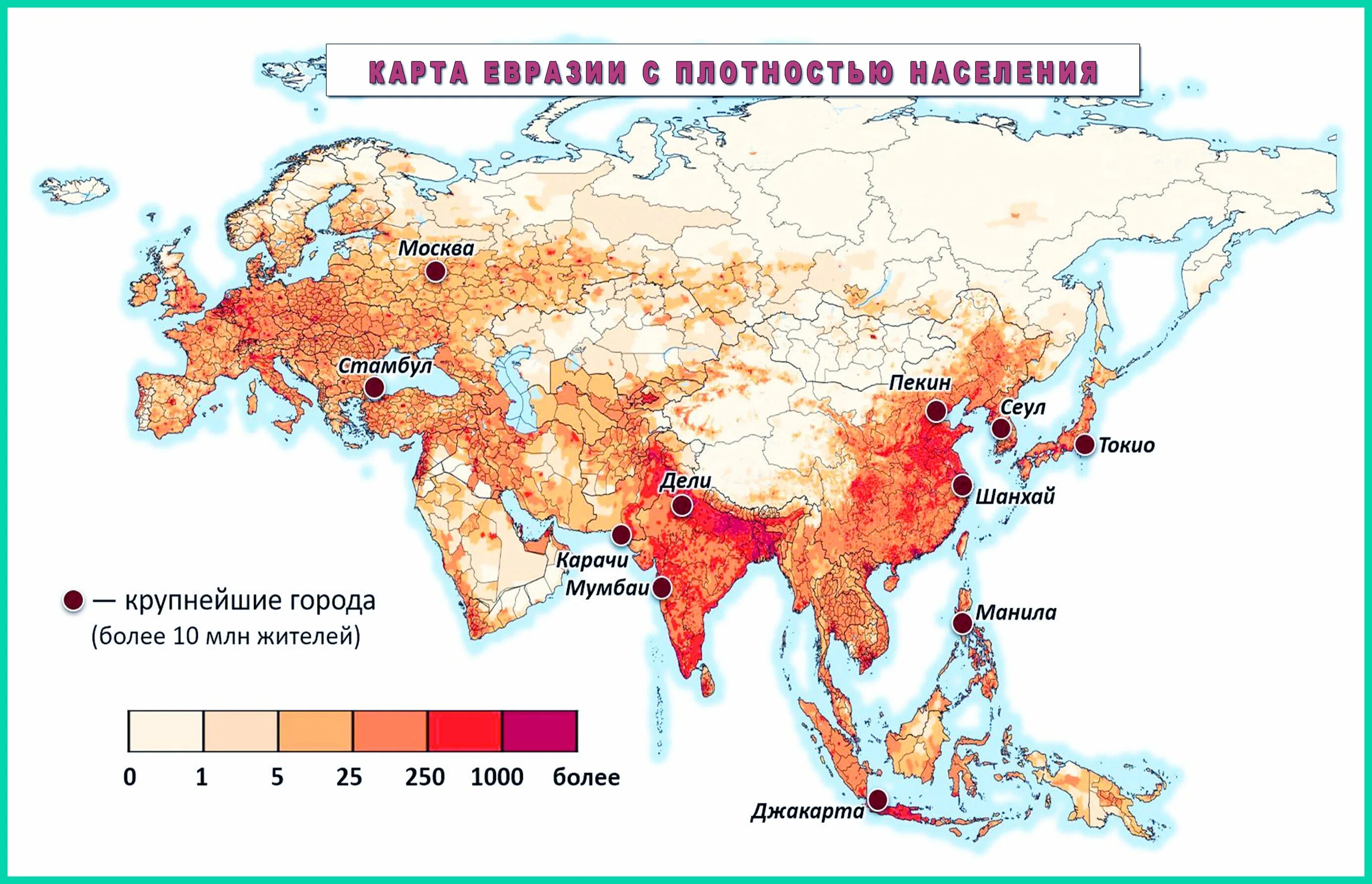 Наибольшую плотность населения имеет регион. Карта Евразии. Карта плотности населения. Карта населения Евразии. Население Евразии.