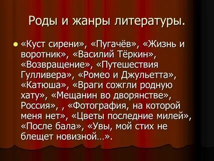 Жизнь литературных жанров
