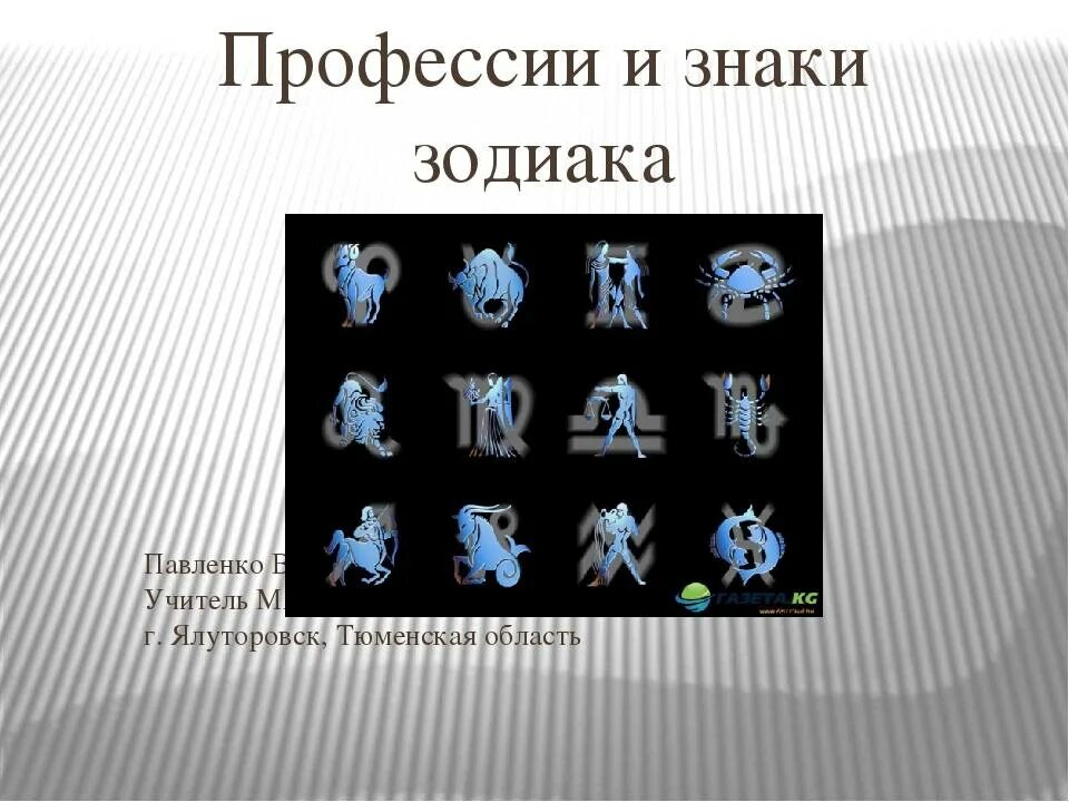 Профессии по овну. Знаки зодиака профессии подходящие. Профессии по знаку зодиака. Гороскоп профессий. Овен.