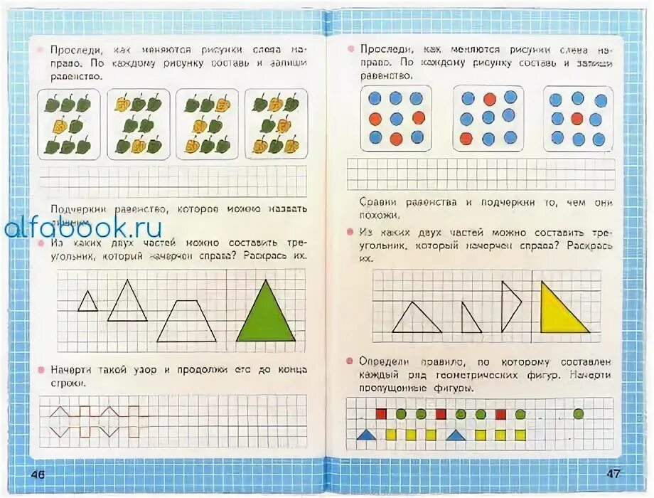 Математика рабочая тетрадь 1 часть страница 47. Математика 1 класс рабочая тетрадь Моро 1 часть стр 46. Как меняются рисунки. Проследите как меняются рисунки слева на право. Математика 1 класс рабочая тетрадь 1 часть стр 46.