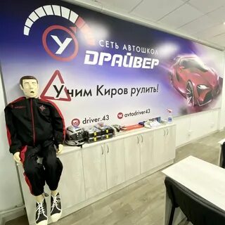Автошкола драйвер