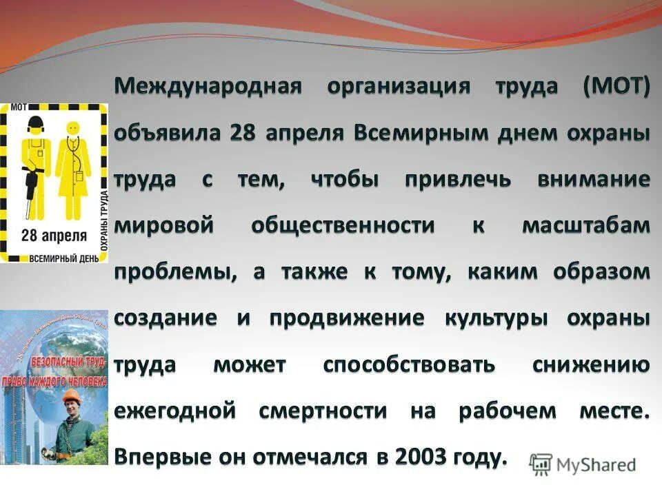 Всемирный день охраны труда темы. Всемирный день охраны труда. Всемирный день охраны труда презентация. Мероприятия к Дню охраны труда. Мероприятия ко Дню охраны труда на предприятии.