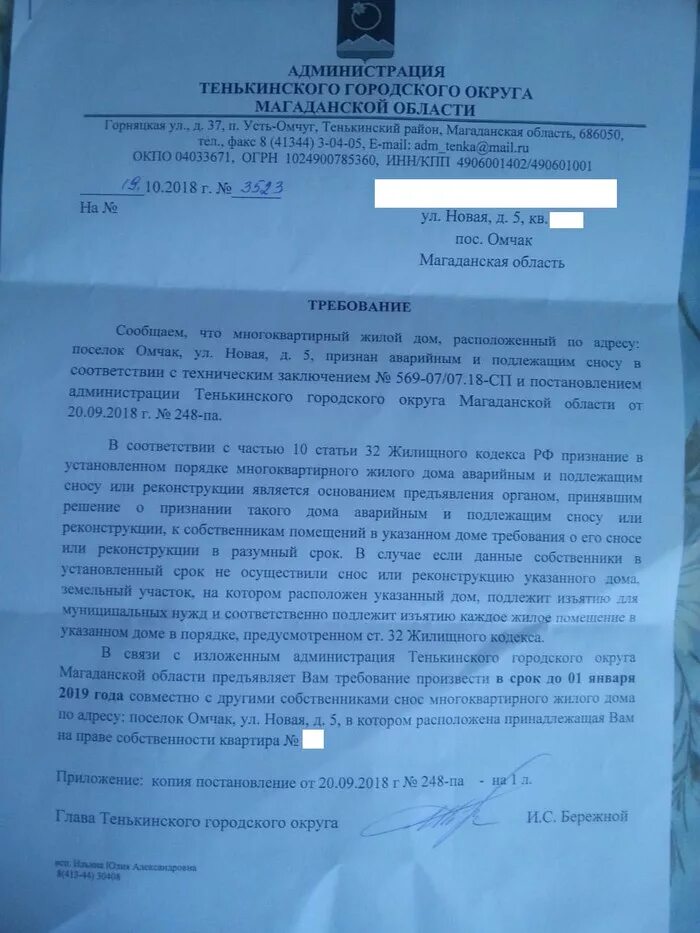 Положение о сносе жилых домов. Уведомление о признании дома аварийным. уведомление о сносе аварийного дома.