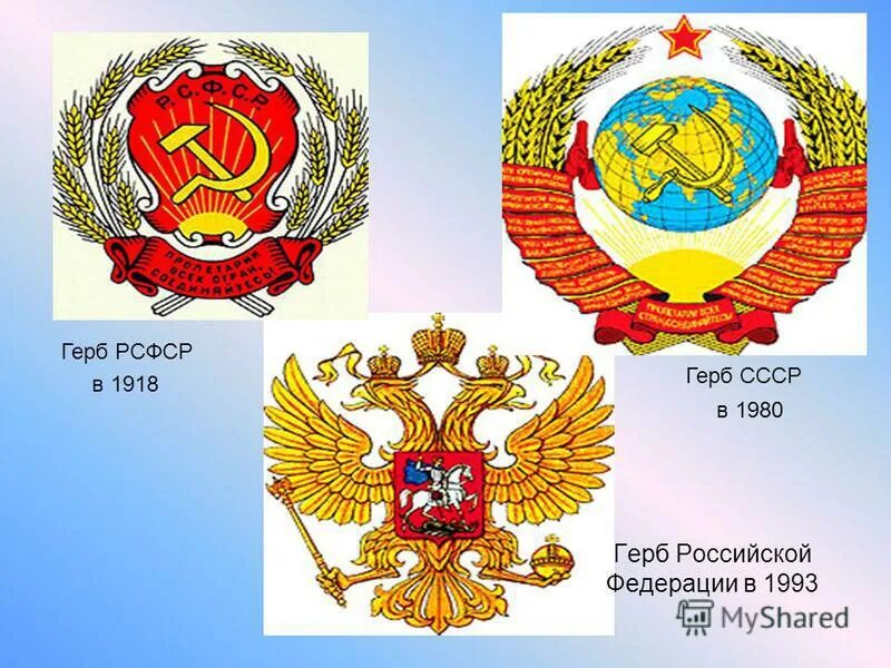герб рсфср 1992. рсфср 1992 год. герб рсфср 1920. герб советской россии 1918. герб рсфср 1978-1992.