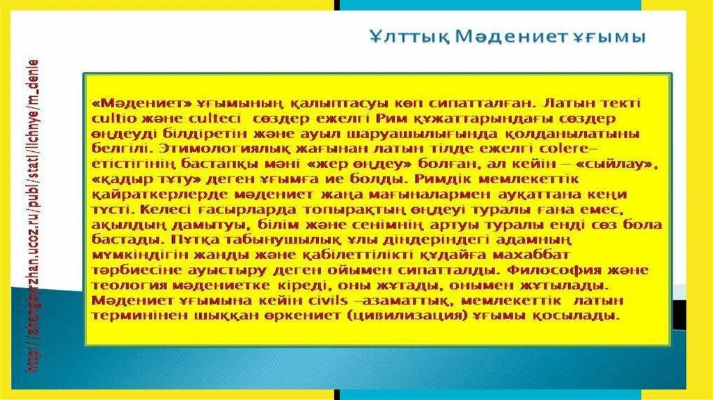 Өркениет дегеніміз не. Эссе жазу. Мәдениет тілі презентация. Мәдени код. Білім мәдениет