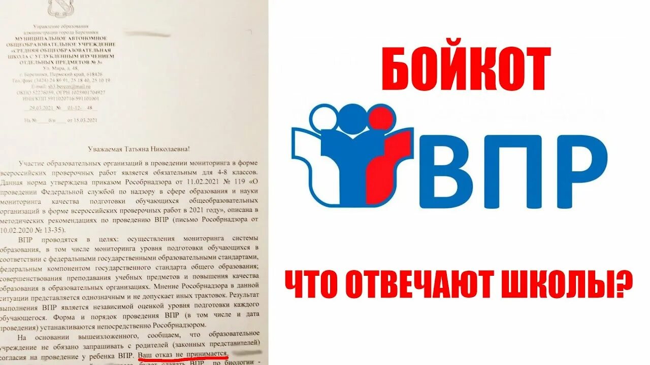 Пишут ли впр дети с овз. Бланки ВПР. Отказ от ВПР. Как написать отказ от ВПР. Отказаться от ВПР.